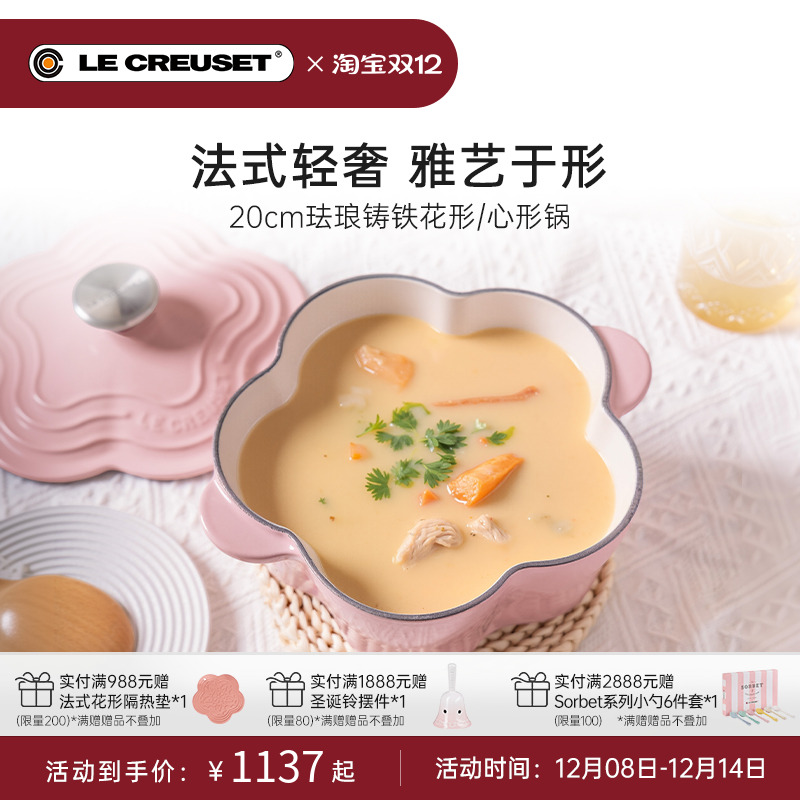 百年酷彩珐琅锅铸铁锅心形花形锅