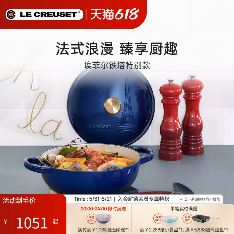 酷彩LE CREUSET法国进口珐琅铸铁锅埃菲尔系列炖煮煲汤