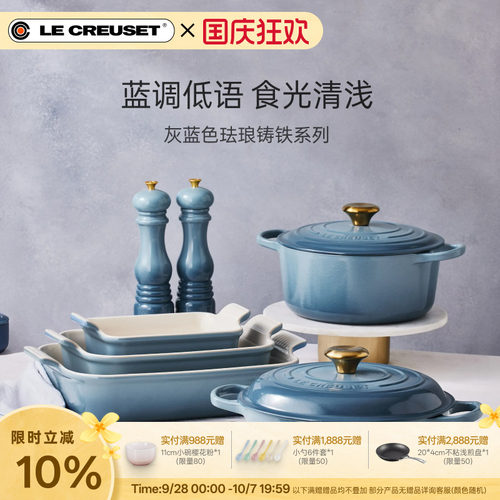 酷彩LECREUSET法国餐具