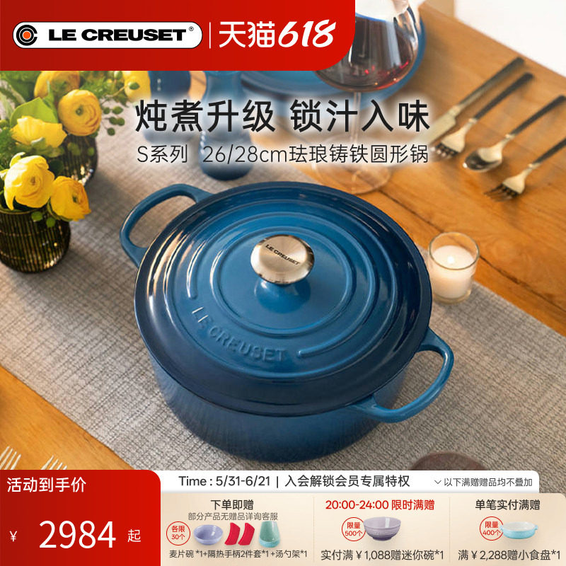 百年酷彩LE CREUSET白珐琅锅铸铁锅S系列圆形锅炖锅煮锅法国进口