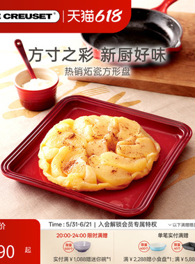 酷彩LE CREUSET法国网红方形盘16/21/25cm家用水果菜盘碟子