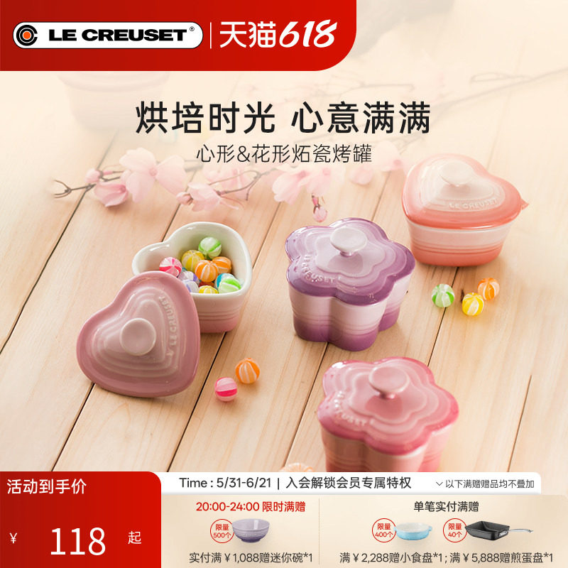 酷彩LE CREUSET法国创意有盖花形心形烤罐烘培炖盅辅食蒸碗送礼物