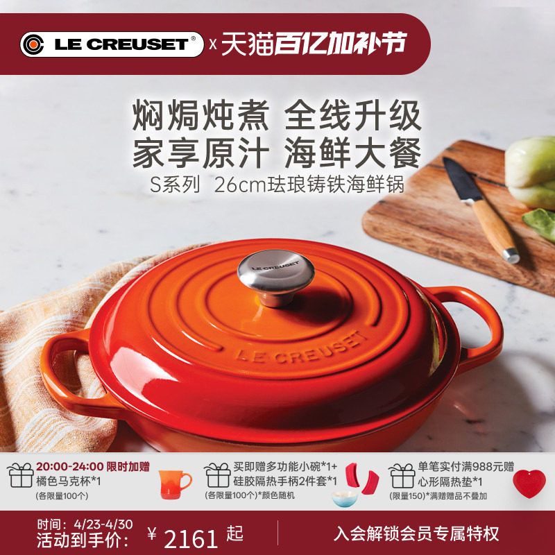 百年酷彩LE CREUSET白珐琅锅铸铁锅S系列海鲜锅微压炒锅法国进口