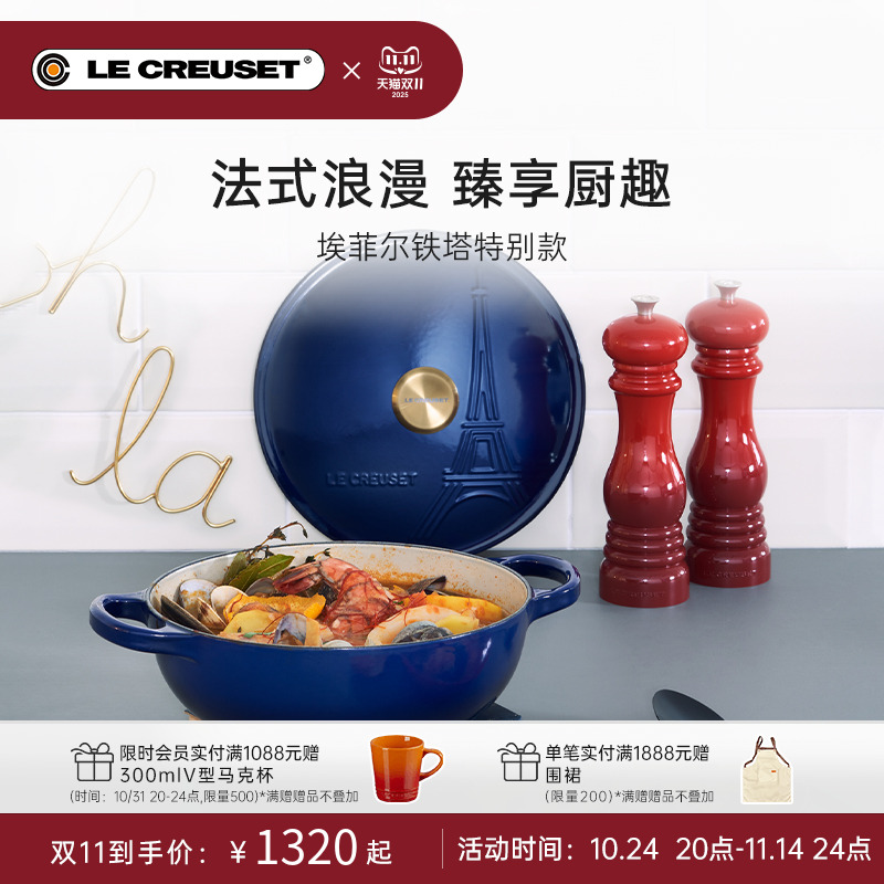 法国酷彩铸铁锅埃菲尔铁塔系列