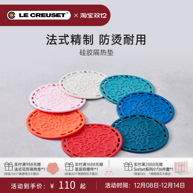 法国lecreuset酷彩硅胶隔热餐具