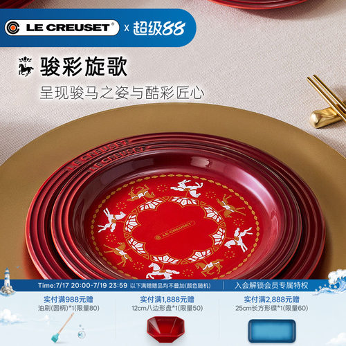 百年酷彩LE CREUSET餐具圆形盘马克杯汤碗家用马年限定多巴胺炻瓷