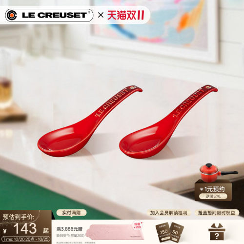 法国lecreuset酷彩neo中式汤勺
