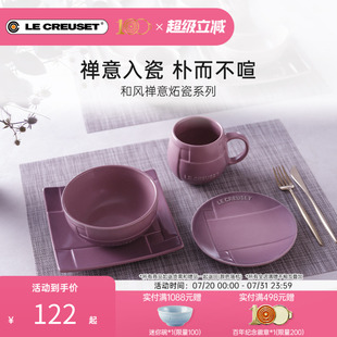 CREUSET法国和风禅意日式 酷彩LE 网红碗盘子碟家用瓷器餐具送礼