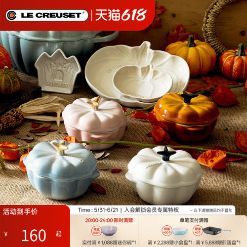 酷彩LeCreuset万圣节系列南瓜盘