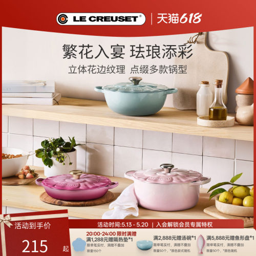酷彩珐琅铸铁锅贝壳粉色法国