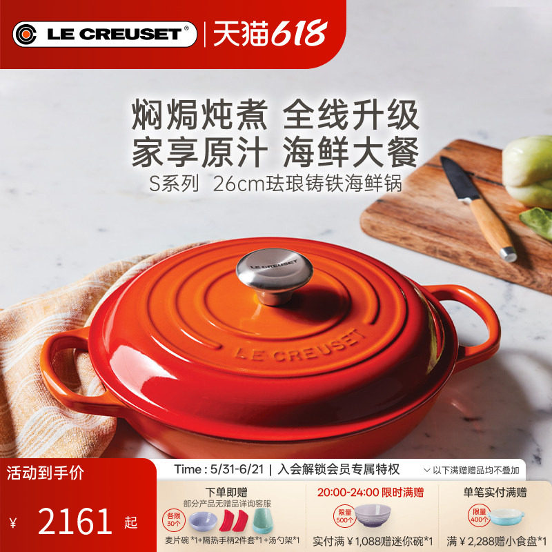 百年酷彩LE CREUSET白珐琅锅铸铁锅S系列海鲜锅微压炒锅法国进口