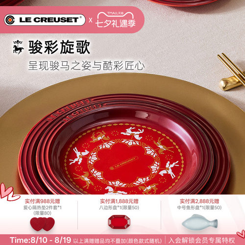 百年酷彩LE CREUSET餐具圆形盘马克杯汤碗家用马年限定多巴胺炻瓷
