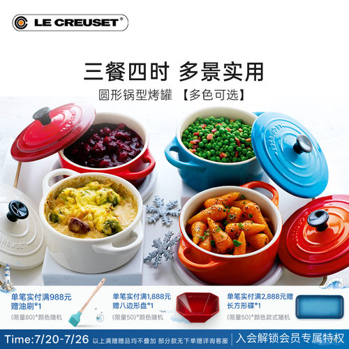 酷彩LE CREUSET法国圆形烤罐蛋糕甜品烘培焗饭蒸碗汤锅家用 - 封面