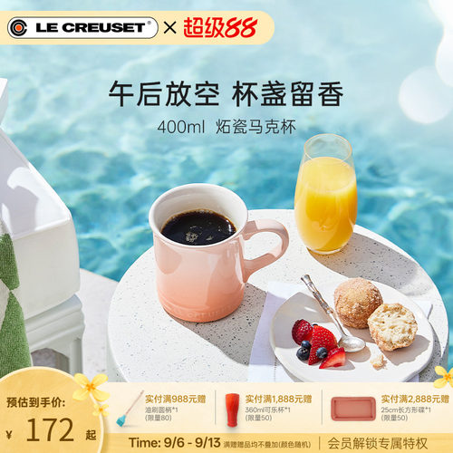 酷彩法国creuset炻瓷400ml马克杯