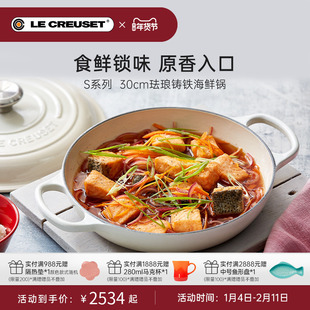 百年酷彩LE CREUSET珐琅锅铸铁锅海鲜锅S系列鱼虾汤炖锅法国进口