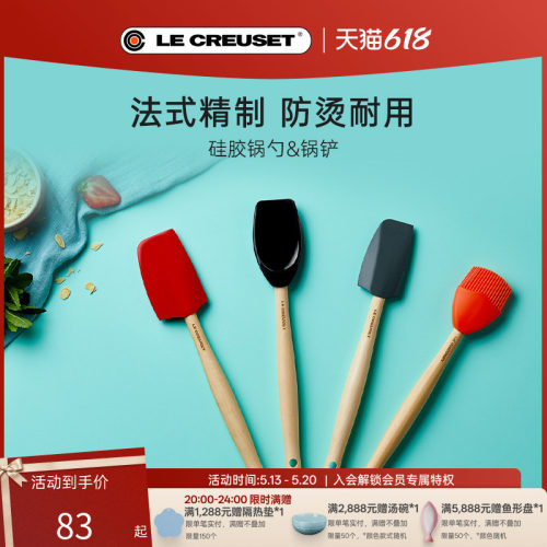 法国酷彩食品级硅胶锅勺锅铲