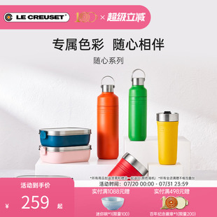 百年酷彩LE CREUSET随心系列大容量便携户外运动保温杯饭盒水瓶