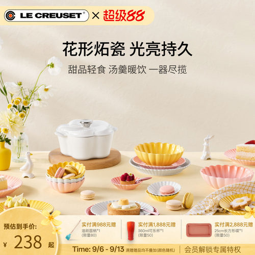 百年酷彩LE CREUSET 花盏系列19cm/22cm花形碟厨房厨具法国进口