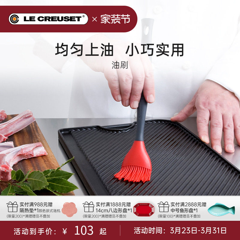 酷彩LE CREUSET法国食品级硅胶油刷子煎饼烧烤油刷耐高温不掉毛刷