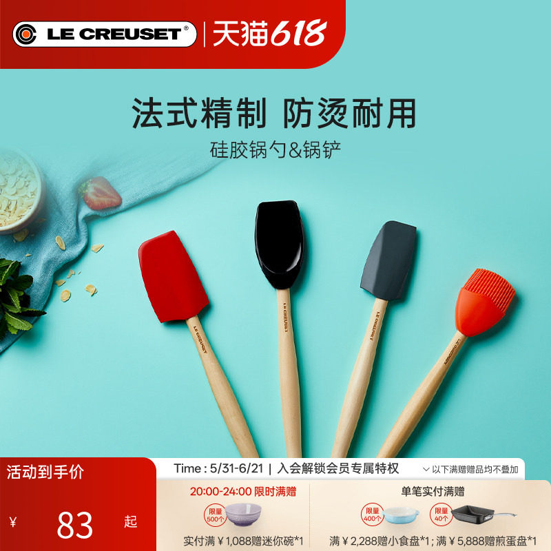 酷彩LE CREUSET法国食品级硅胶锅勺防烫铲护锅木长柄厨具家用多色