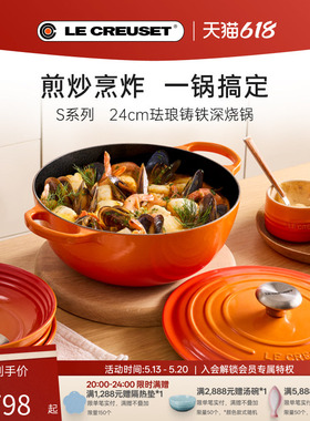 酷彩LE CREUSET法国进口珐琅铸铁24cmS系列深烧炖煮炒锅微压