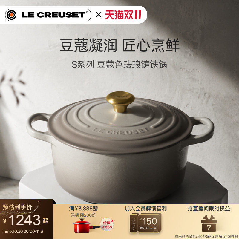 酷彩LECREUSET铸铁锅S系列圆形锅海鲜锅深烧锅焖煮锅豆蔻色