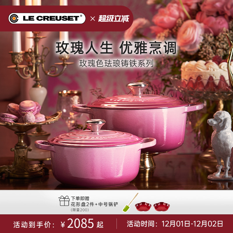 百年酷彩珐琅锅铸铁锅S系列玫瑰