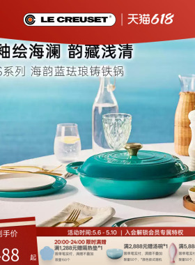 百年酷彩LECREUSET珐琅锅铸铁锅海韵蓝圆形锅海鲜深烧锅家用多人
