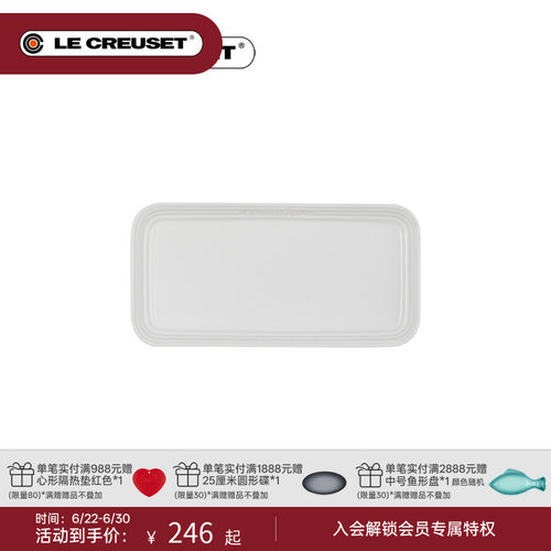 酷彩LECREUSET长方形碟