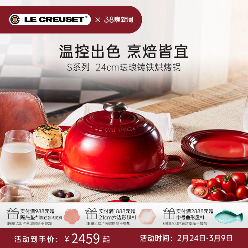 法国 LE CREUSET酷彩珐琅铸铁锅S系列24cm烘烤面包欧包锅南瓜型款