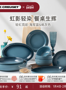 酷彩LE CREUSET轻虹霓彩多巴胺餐具米饭碗盘碟子汤碗家用灰色海蓝