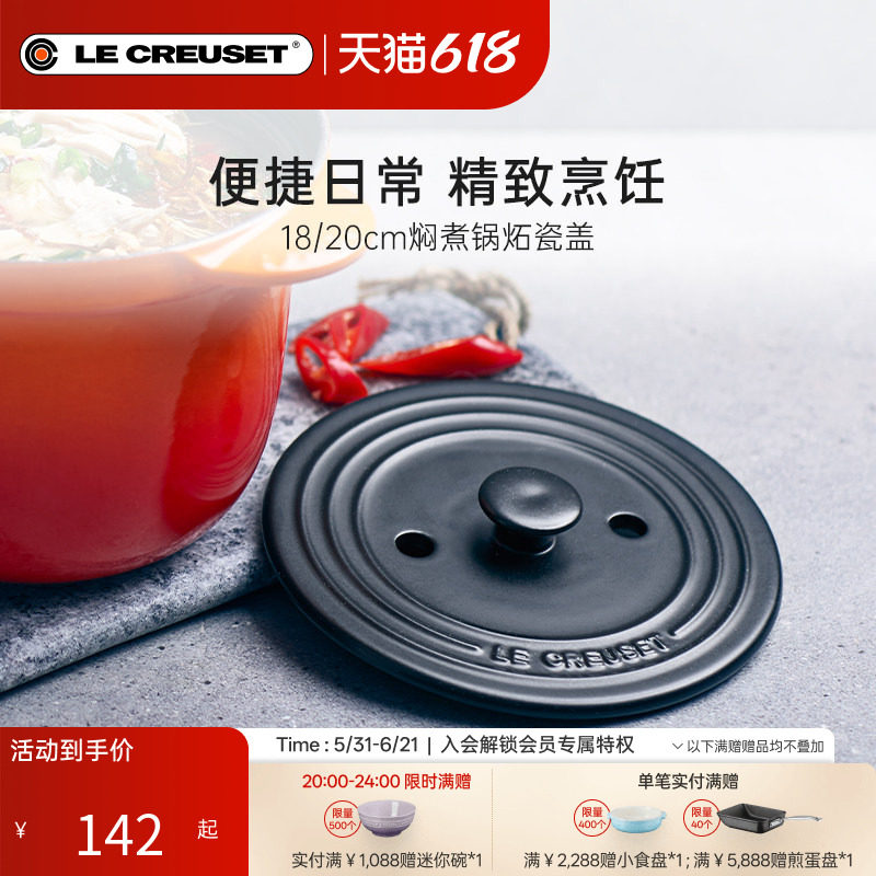 酷彩LE CREUSET法国焖煮锅炻瓷盖18/20cm焖煮锅锅盖家用厨房配件