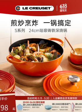 酷彩LE CREUSET法国进口珐琅铸铁24cmS系列深烧炖煮炒锅微压