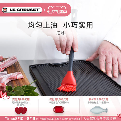 酷彩lecreuset法国硅胶油刷