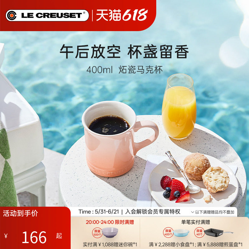 酷彩LE CREUSET法国马克杯400ml马克杯办学生教师水杯多色情侣