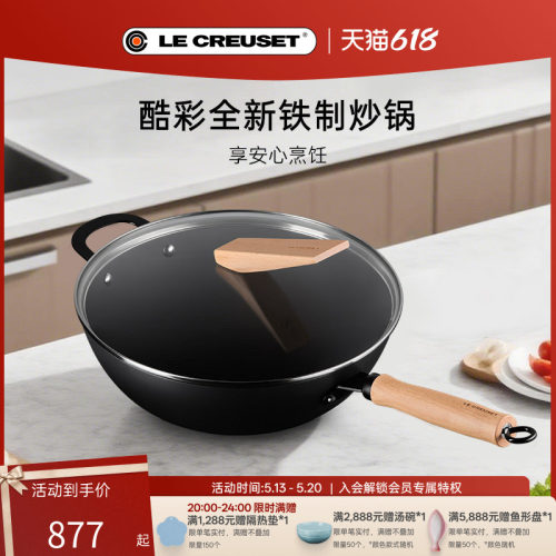 百年酷彩LE CREUSET厨房家用30厘米带玻璃盖铁质炒锅燃气通用