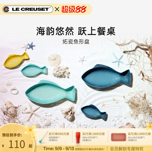 餐盘酷彩炻瓷法国鱼形