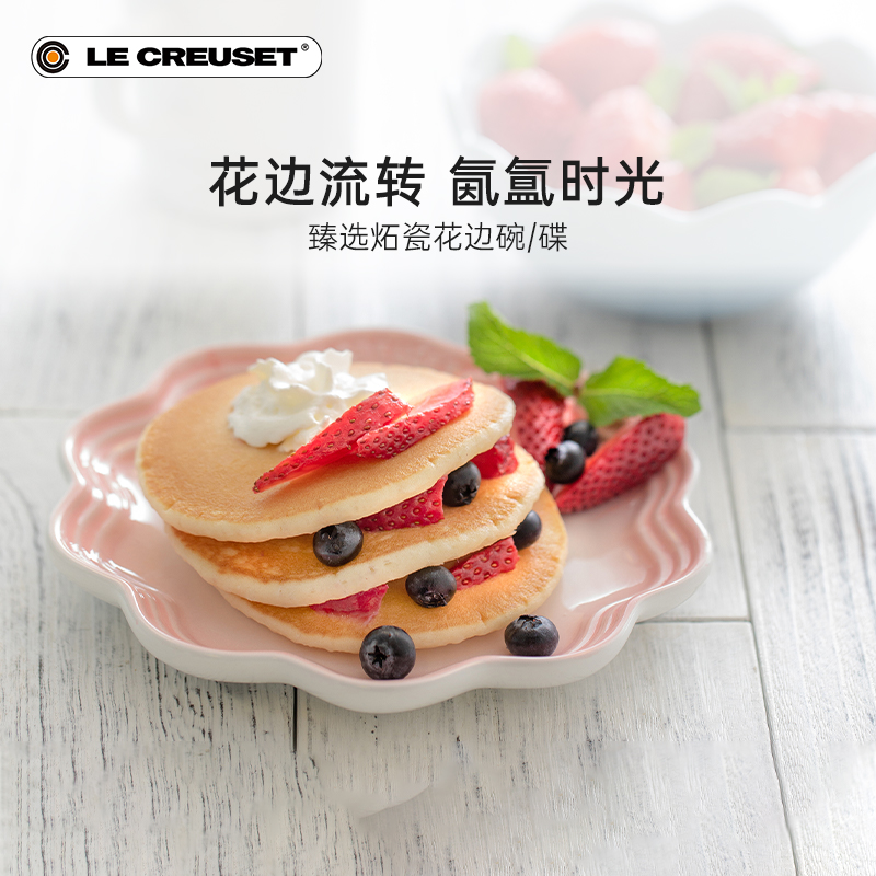 LECREUSET酷彩瓷创意花边盘