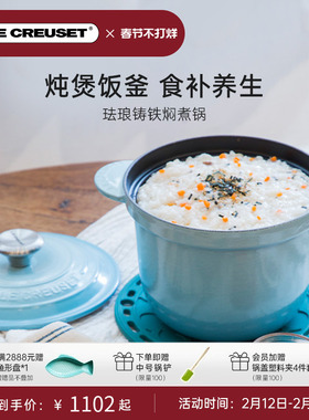 【新年礼物】百年酷彩LECREUSET珐琅铸铁锅焖煮锅多功能微压炖锅