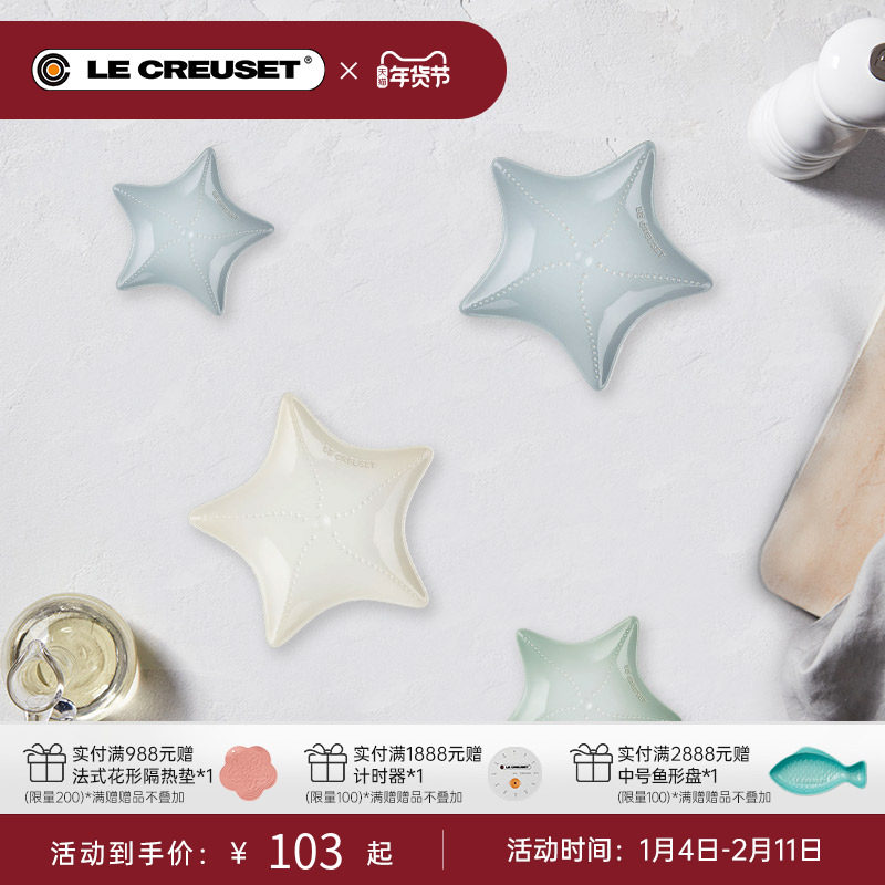 酷彩LE CREUSET法国海星盘11/27cm蘸料水果沙拉碟子海洋系列,餐饮具,盘,淘宝优惠券,粉丝福利购,淘宝优惠卷