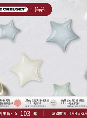 酷彩LE CREUSET法国海星盘11/27cm蘸料水果沙拉碟子海洋系列
