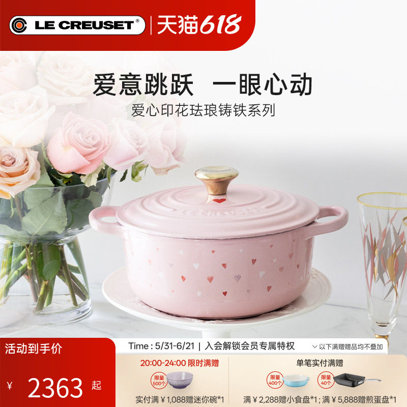 酷彩LE CREUSET法国进口新品珐琅铸铁锅20/22cm炖煮焖煲 爱心印花