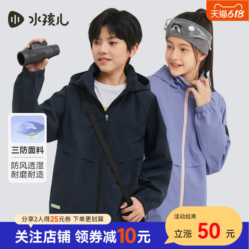 水孩儿亲子装儿童外套三防春秋冬装新款2025男童宝女童户外防风衣
