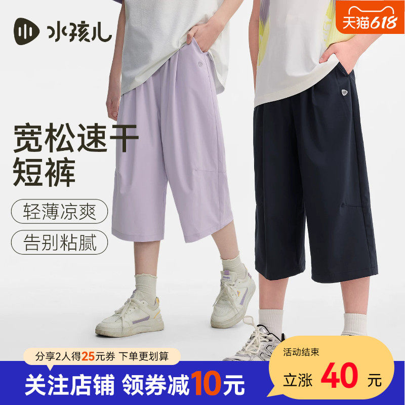 水孩儿儿童短裤速干裤夏装2026新品男童宝宝女童宽松休闲七分裤