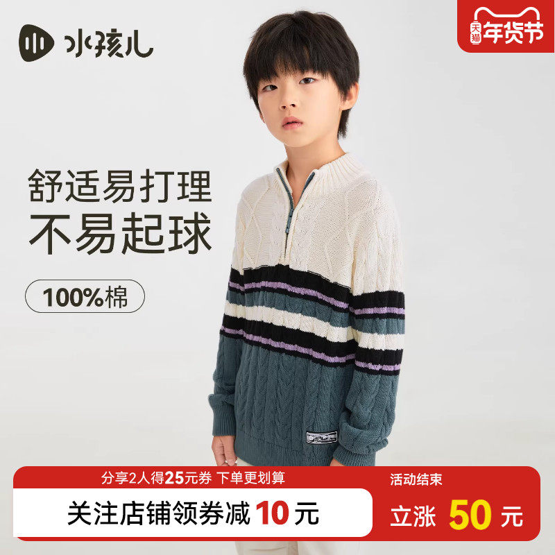水孩儿儿童毛衣中大童春秋冬装男童宝宝条纹拼色针织衫线衣开衫,童装/婴儿装/亲子装,毛衣/针织衫,淘宝优惠券,粉丝福利购,淘宝优惠卷