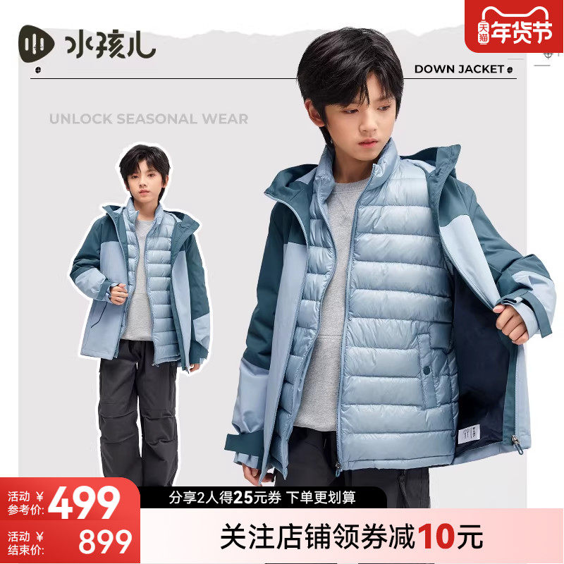 水孩儿三防儿童羽绒服2件套男童宝宝女童冬装可拆卸三合一外套,童装/婴儿装/亲子装,羽绒服,淘宝优惠券,粉丝福利购,淘宝优惠卷