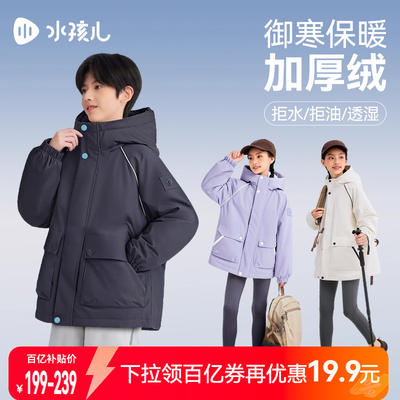 水孩儿儿童外套三防加绒秋冬装2025新品大童男童宝宝女童工装风衣