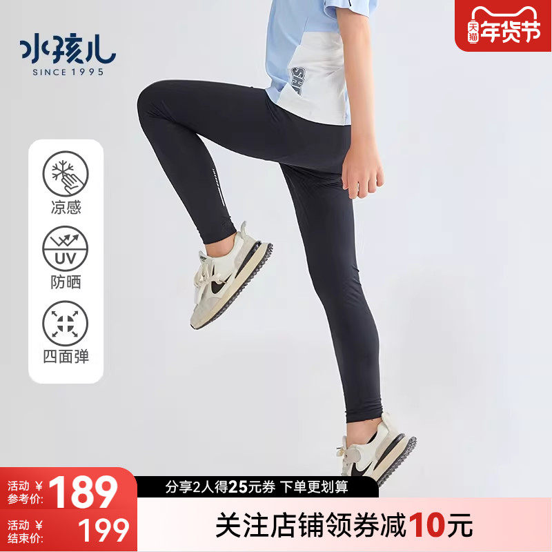 水孩儿男童紧身裤子防晒凉感夏装训练服篮球跑步儿童运动打底裤