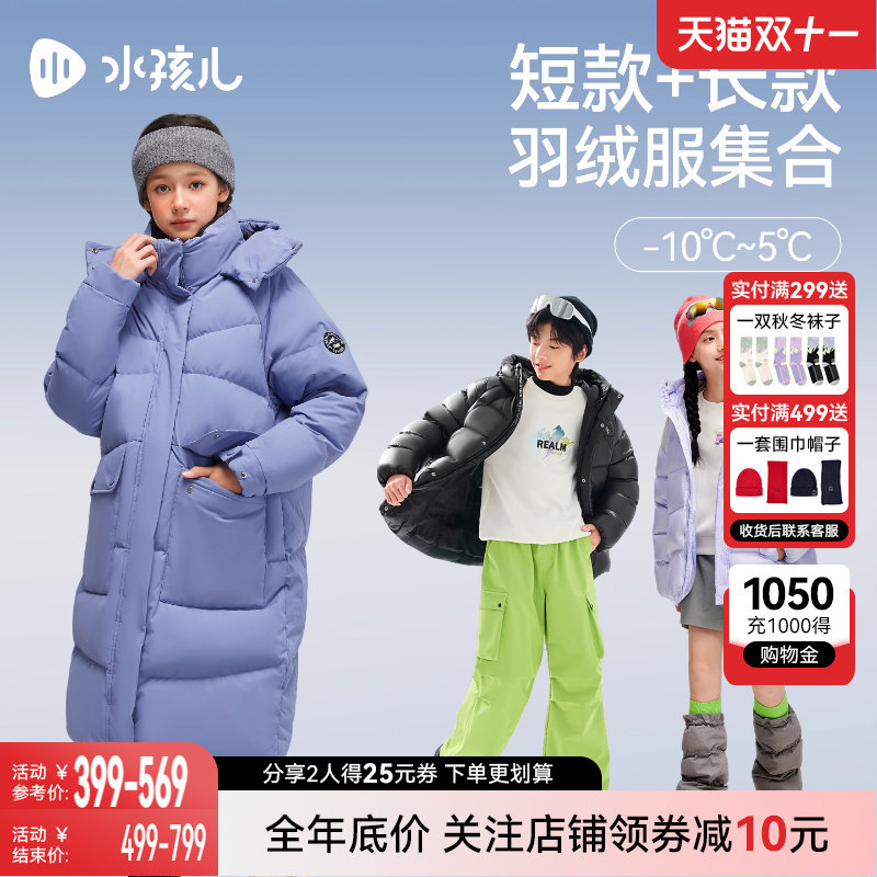 水孩儿童装儿童羽绒服三防长款冬装短款男童大童宝女童外出防寒服