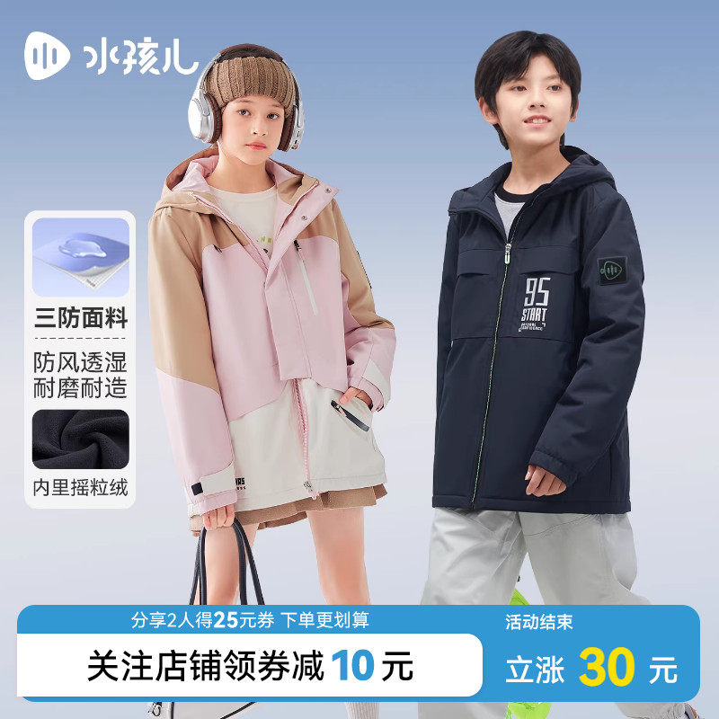 水孩儿儿童外套春秋冬装加绒男童宝宝女童大童连帽厚山系户外风衣